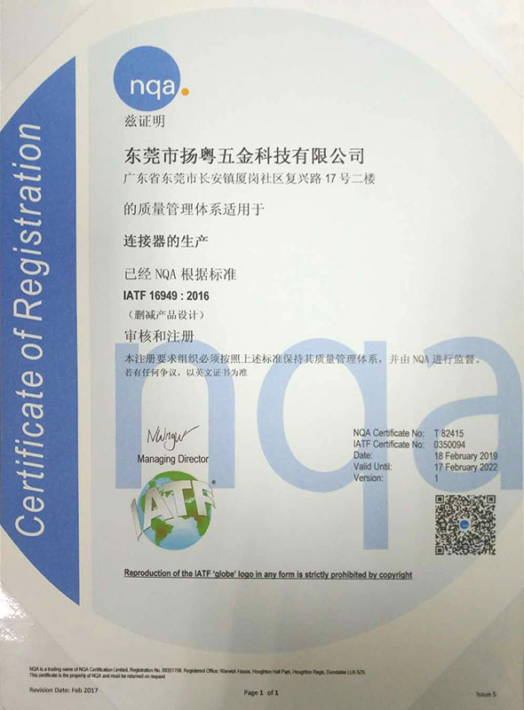 IATF16949:2016证书